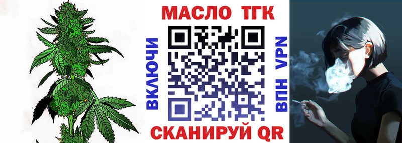 ТГК THC oil Правдинск
